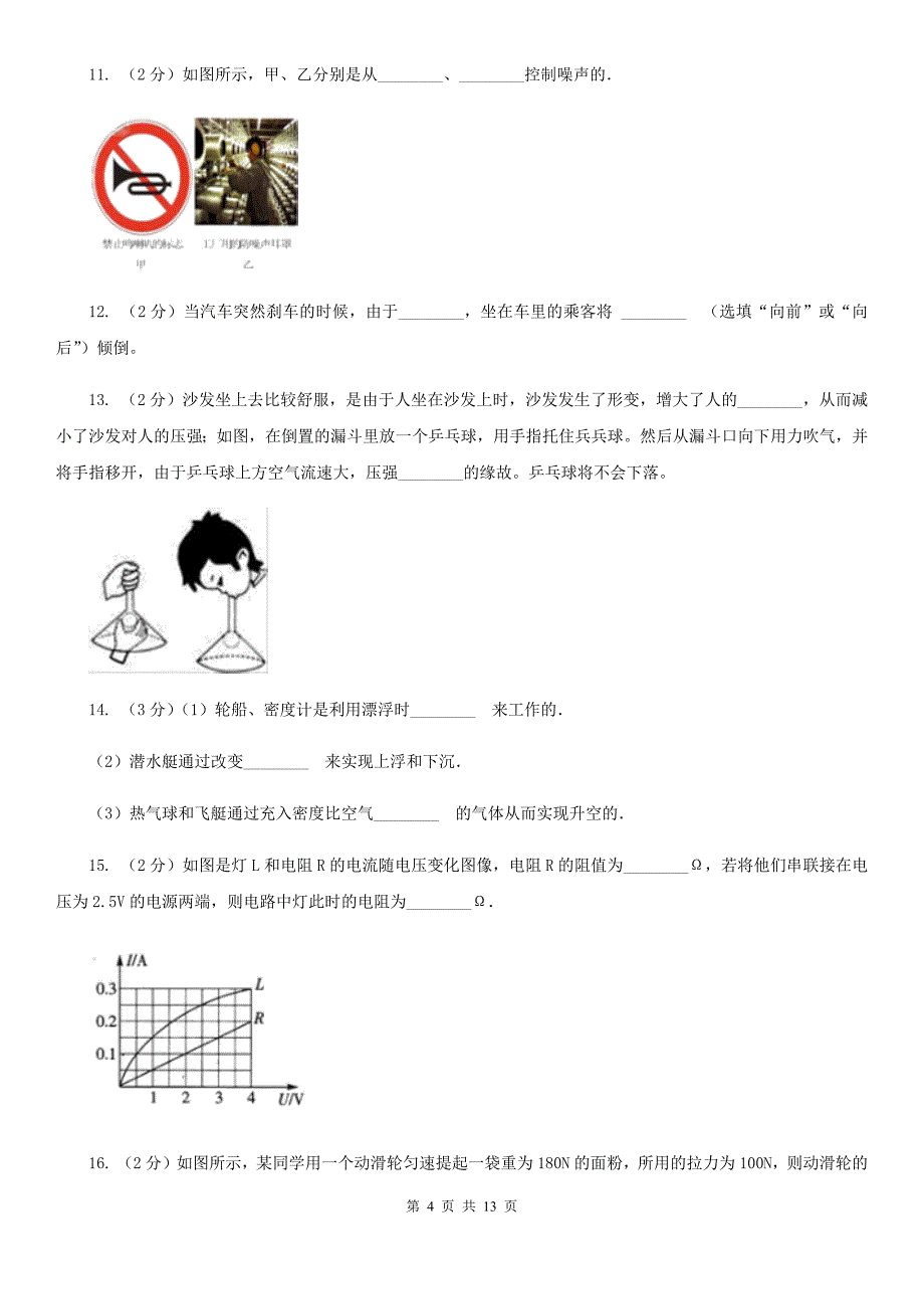 新人教版2020届九年级物理中考模拟（四）C卷.doc_第4页