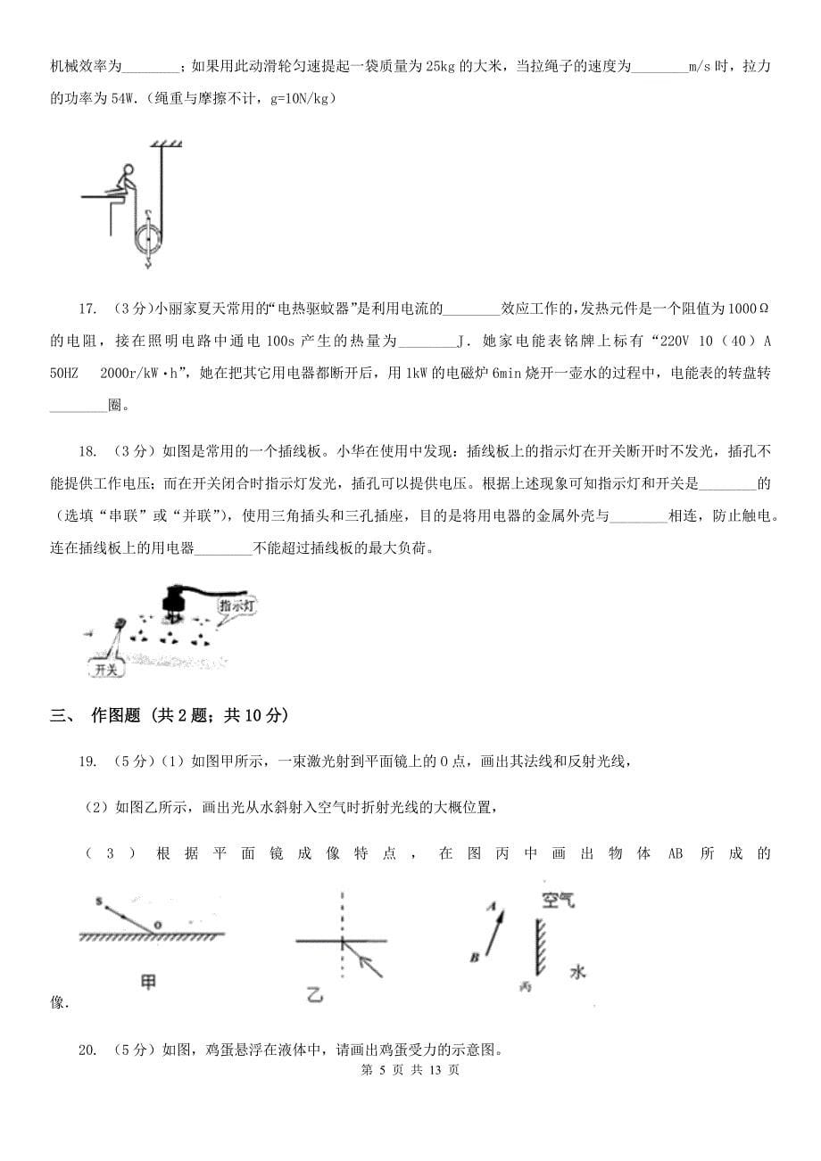 新人教版2020届九年级物理中考模拟（四）C卷.doc_第5页