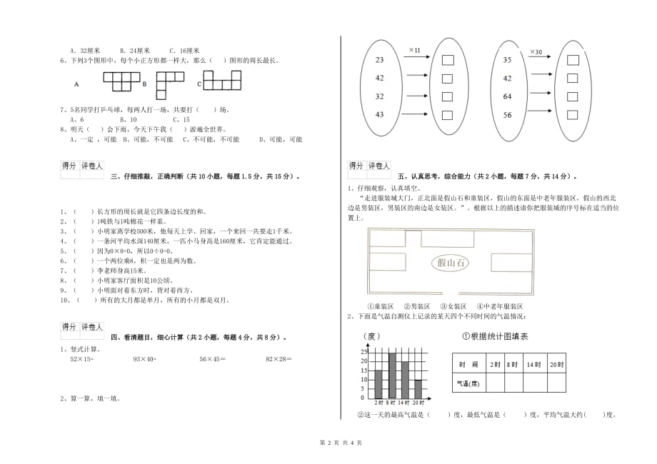 2020年三年级数学【下册】开学检测试题 苏教版（附答案）.doc_第2页