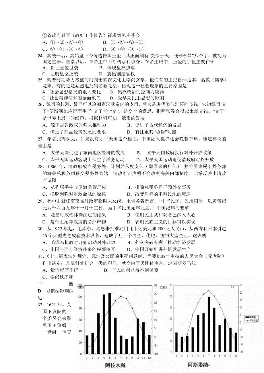 2019-2020年高三上学期第三次月考文科综合试卷 含答案.doc_第5页