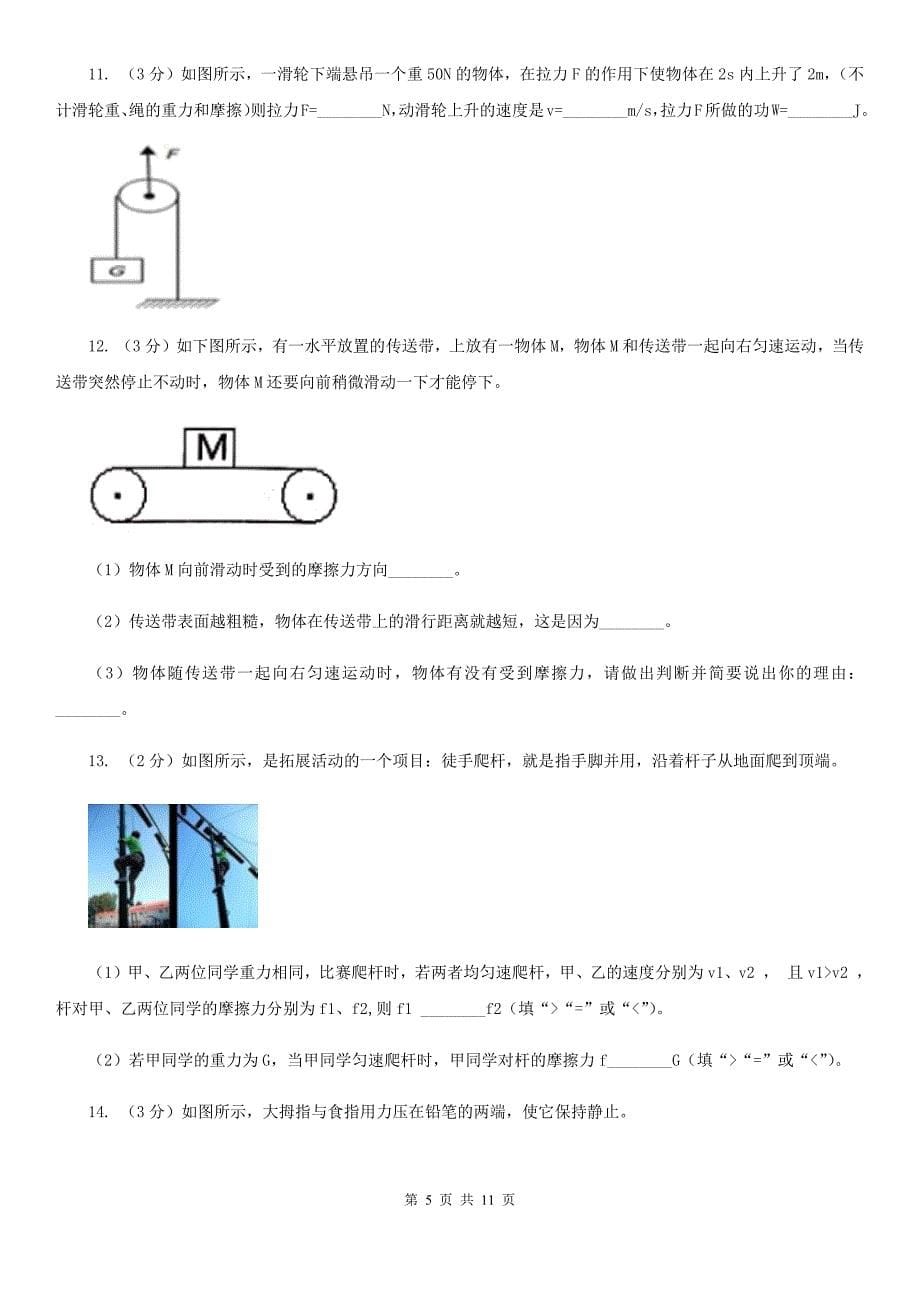 浙教版2020年中考科学试题分类汇编07：运动与力D卷.doc_第5页