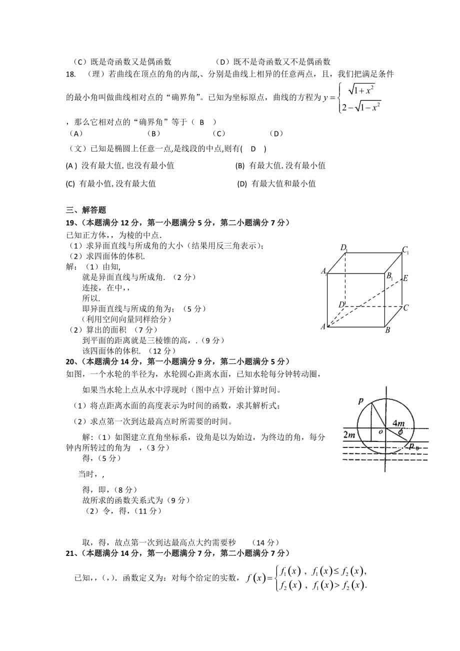 2019-2020年高三上学期期末联考数学（文理）试题 含答案.doc_第2页