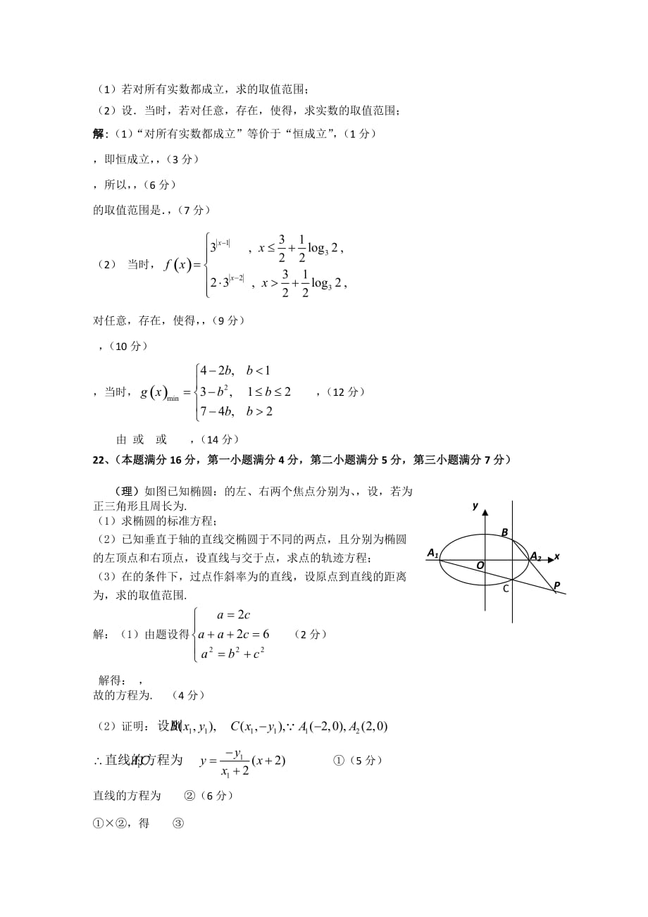 2019-2020年高三上学期期末联考数学（文理）试题 含答案.doc_第3页