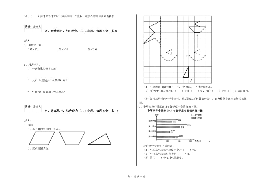 2019年四年级数学【下册】开学检测试卷 人教版（附解析）.doc_第2页