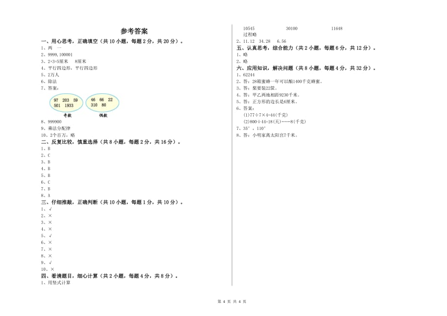 2019年四年级数学【下册】开学检测试卷 人教版（附解析）.doc_第4页