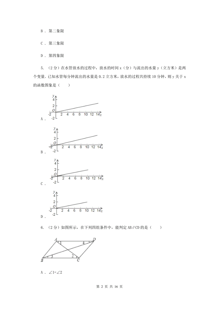 人教版2019-2020学年八年级上册数学期末考试试卷G卷.doc_第2页