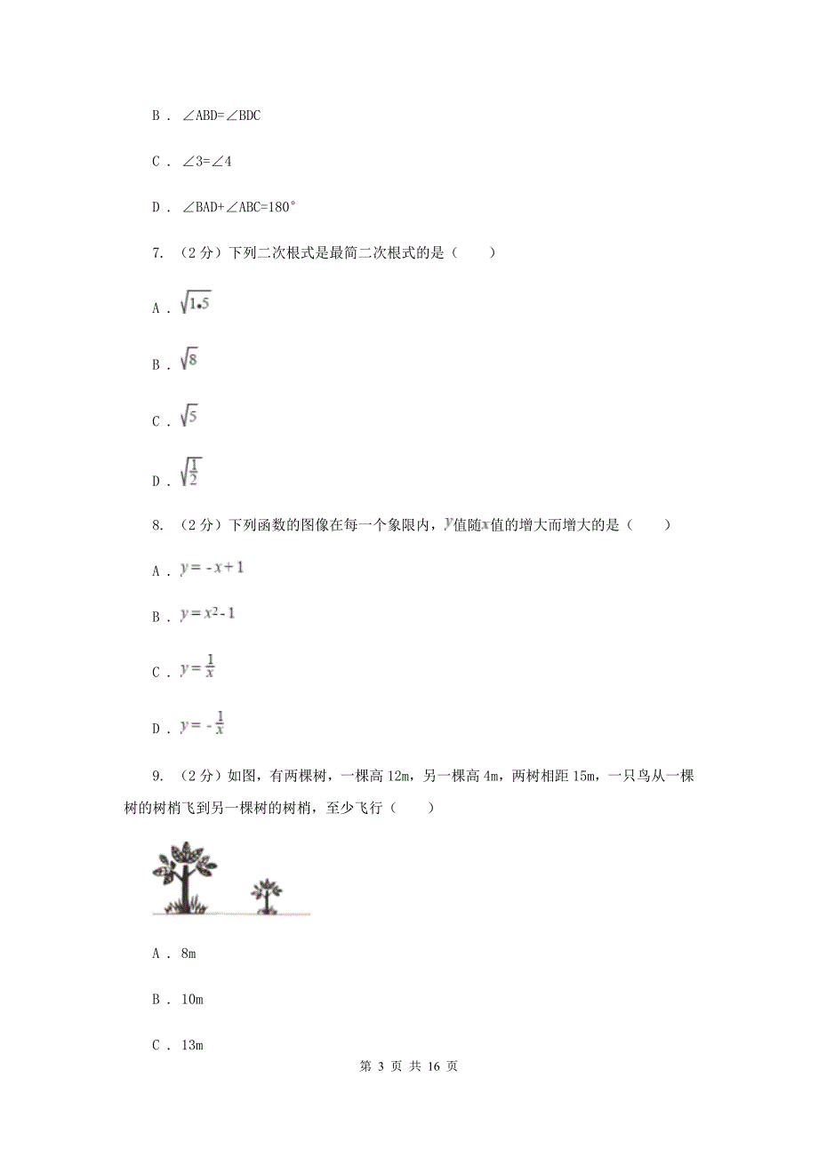 人教版2019-2020学年八年级上册数学期末考试试卷G卷.doc_第3页