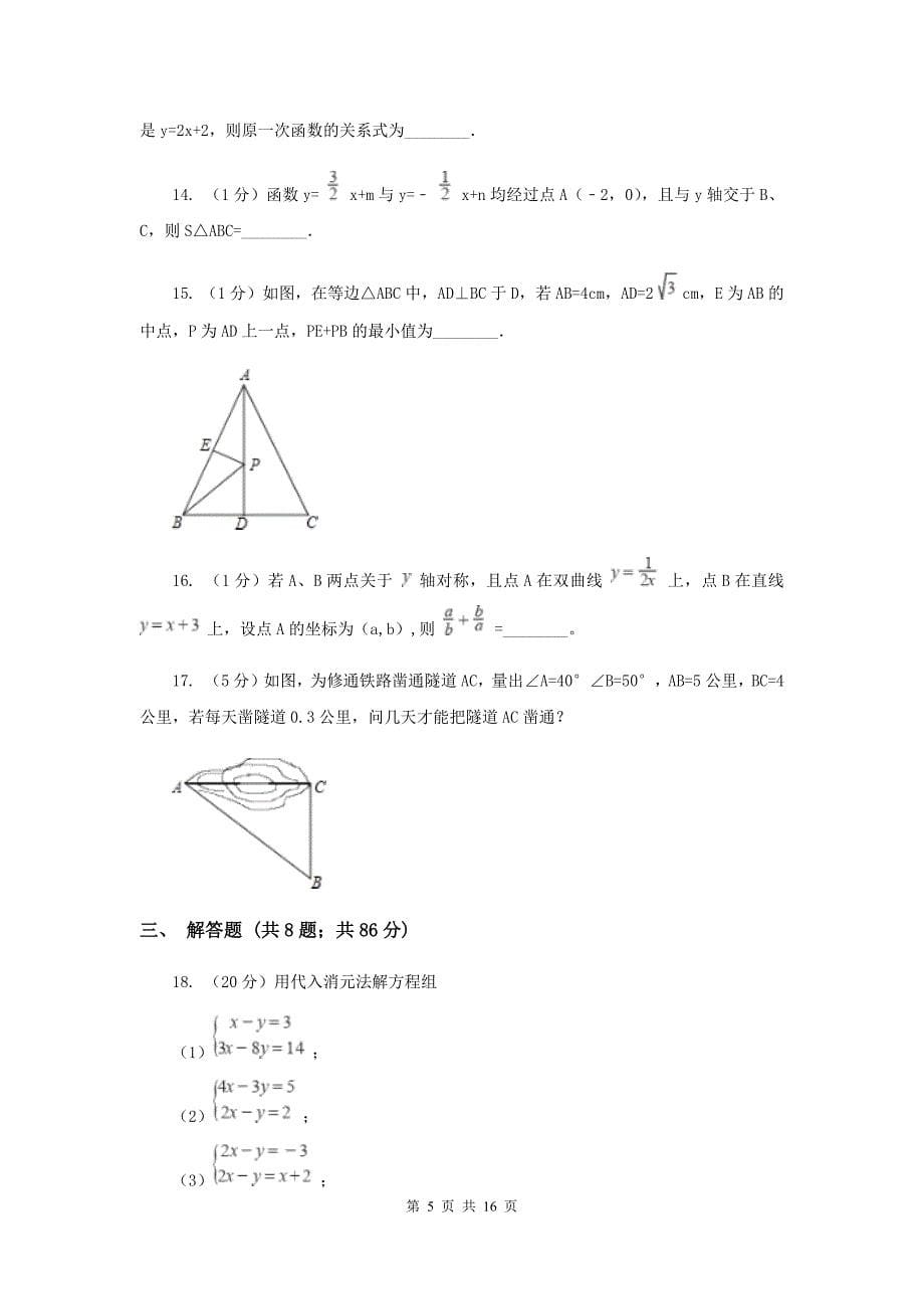 人教版2019-2020学年八年级上册数学期末考试试卷G卷.doc_第5页