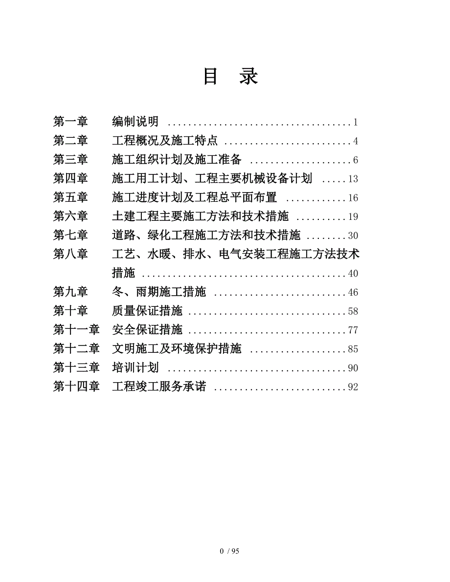 上河湾施工设计组织_第2页