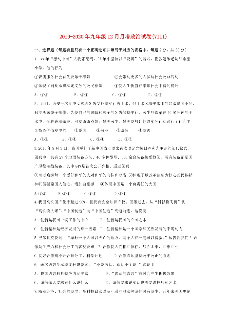 2019-2020年九年级12月月考政治试卷（VIII）.doc_第1页