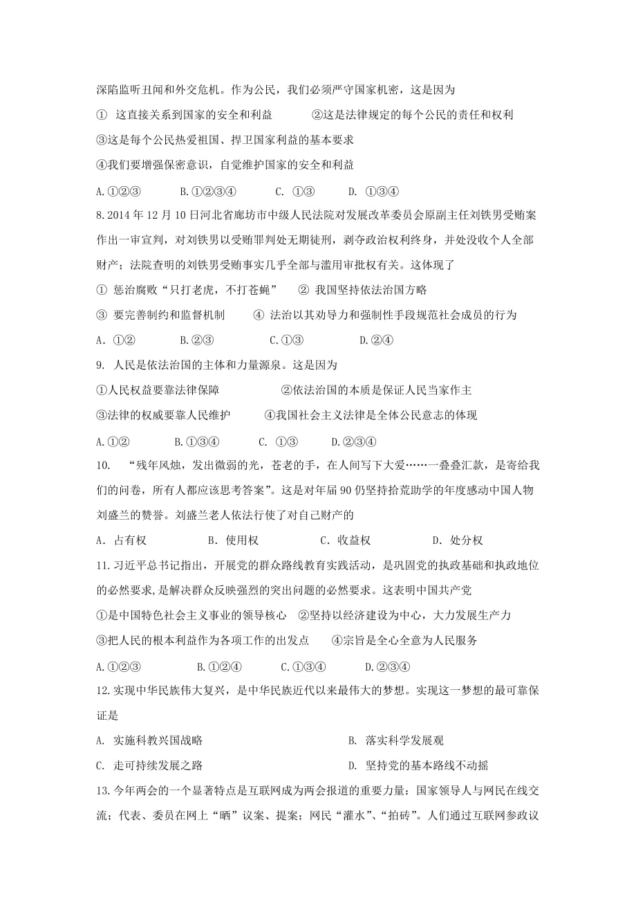 2019-2020年九年级12月月考政治试卷（VIII）.doc_第2页