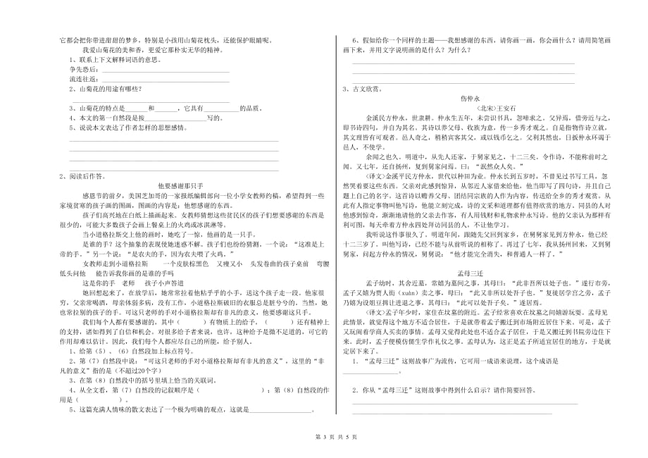 乐山市实验小学小升初语文每日一练试卷 含答案.doc_第3页