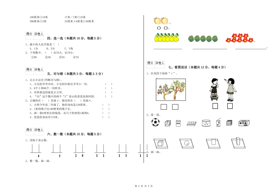 新人教版2019年一年级数学下学期能力检测试卷 含答案.doc_第2页