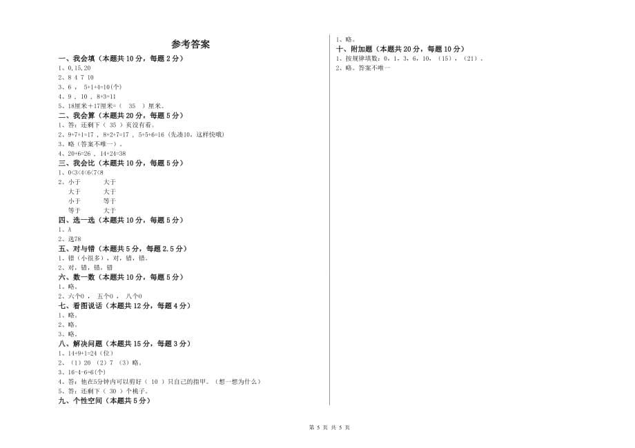 新人教版2019年一年级数学下学期能力检测试卷 含答案.doc_第5页