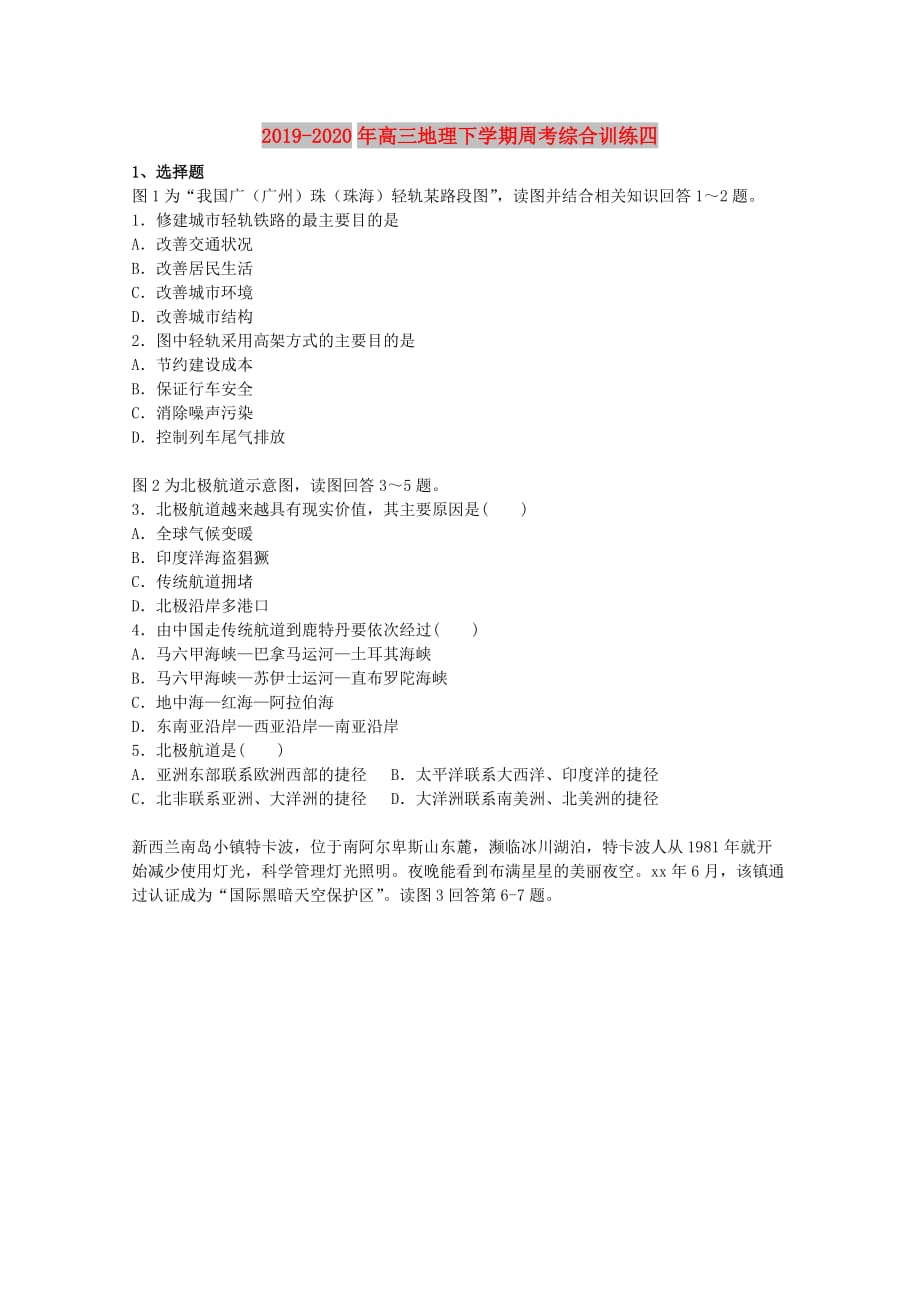 2019-2020年高三地理下学期周考综合训练四.doc_第1页