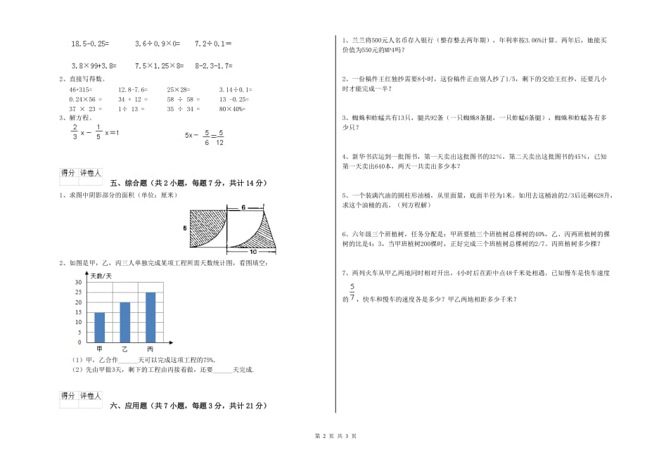 2020年六年级数学上学期过关检测试题 人教版（附答案）.doc_第2页