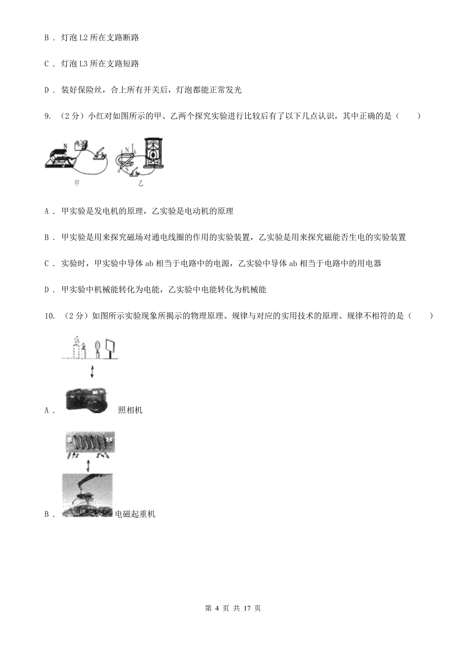 浙教版科学八下第1章电与磁单元测试卷D卷.doc_第4页