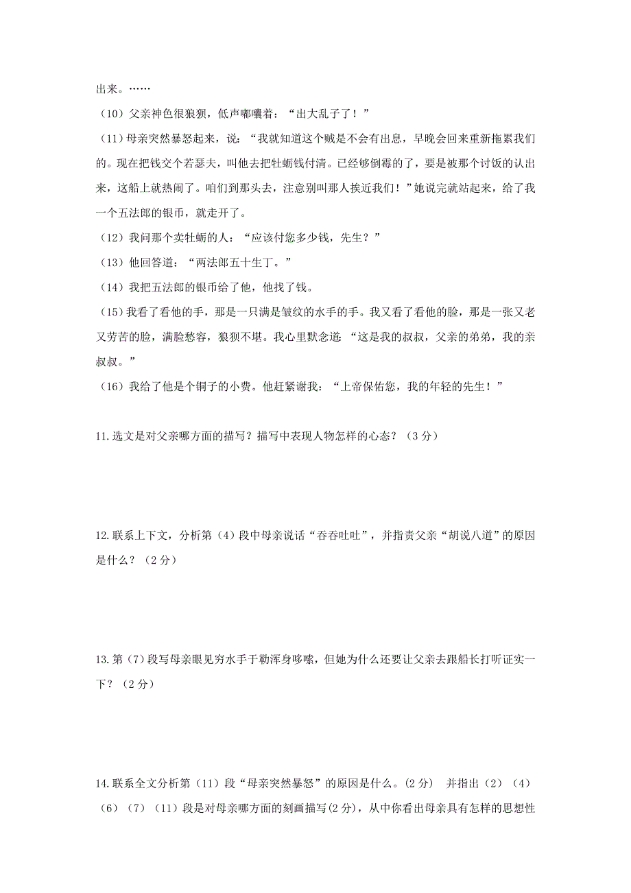 2019-2020年九年级上学期第三次阶段考试语文试题（I）.doc_第4页