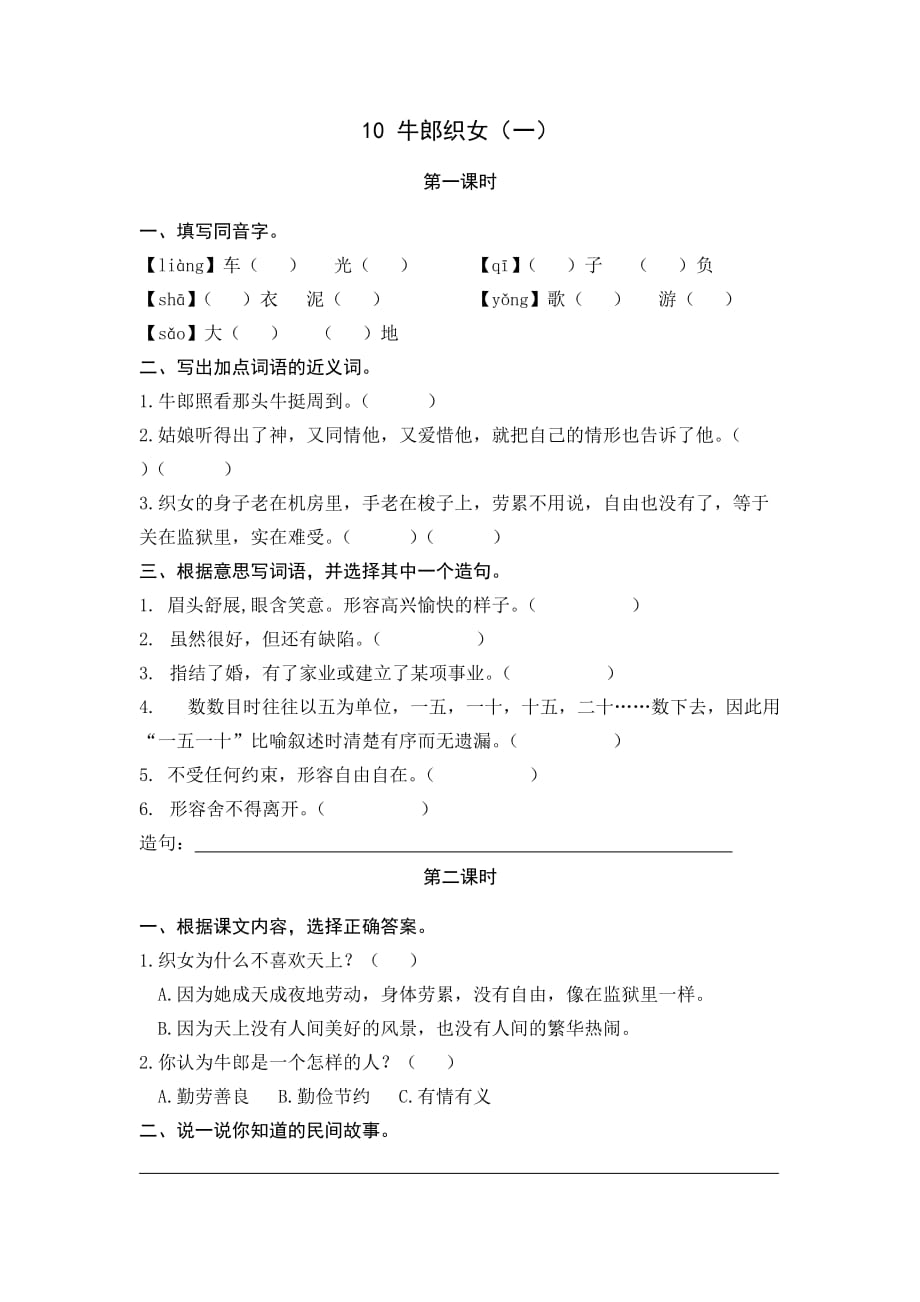 小学五年级语文上册10牛郎织女（一）.docx_第1页