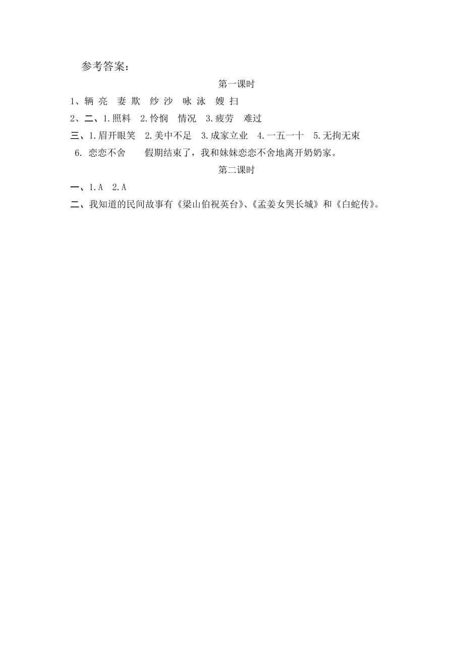 小学五年级语文上册10牛郎织女（一）.docx_第2页