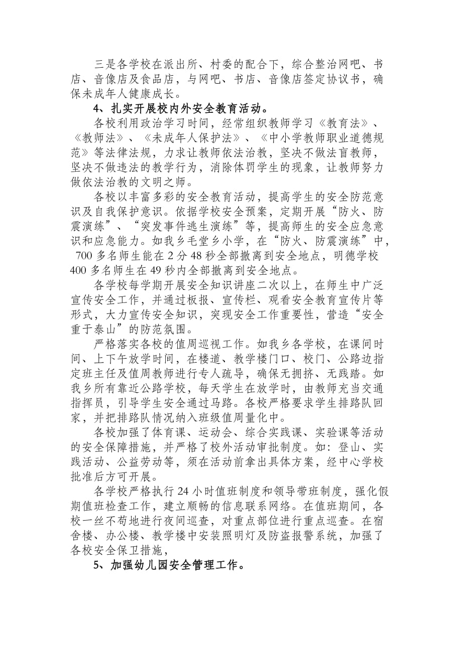 11月份毛堂乡中心学校安全工作11月汇报材料_第3页