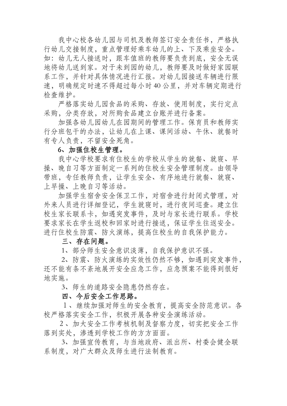 11月份毛堂乡中心学校安全工作11月汇报材料_第4页