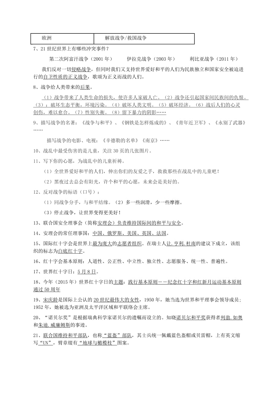 六年级品社上下册复习资料.docx_第3页