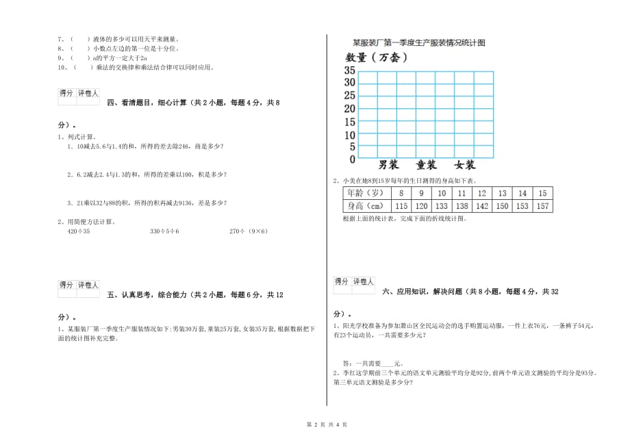 2019年四年级数学【上册】综合检测试题 附解析.doc_第2页