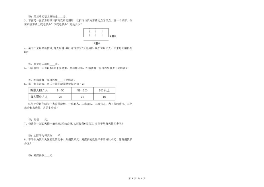 2019年四年级数学【上册】综合检测试题 附解析.doc_第3页