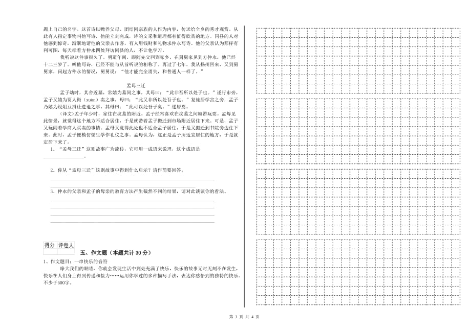 承德市实验小学小升初语文模拟考试试卷 含答案.doc_第3页