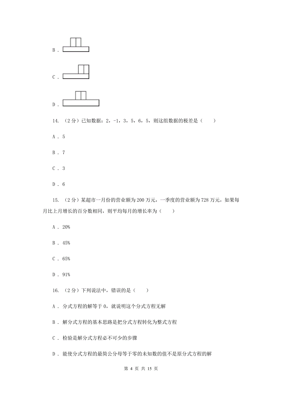 冀人版2020年中考数学试卷 A卷.doc_第4页