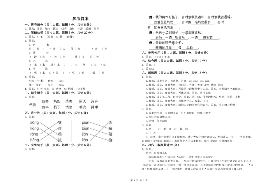 2019年重点小学二年级语文【下册】强化训练试题C卷 附解析.doc_第4页