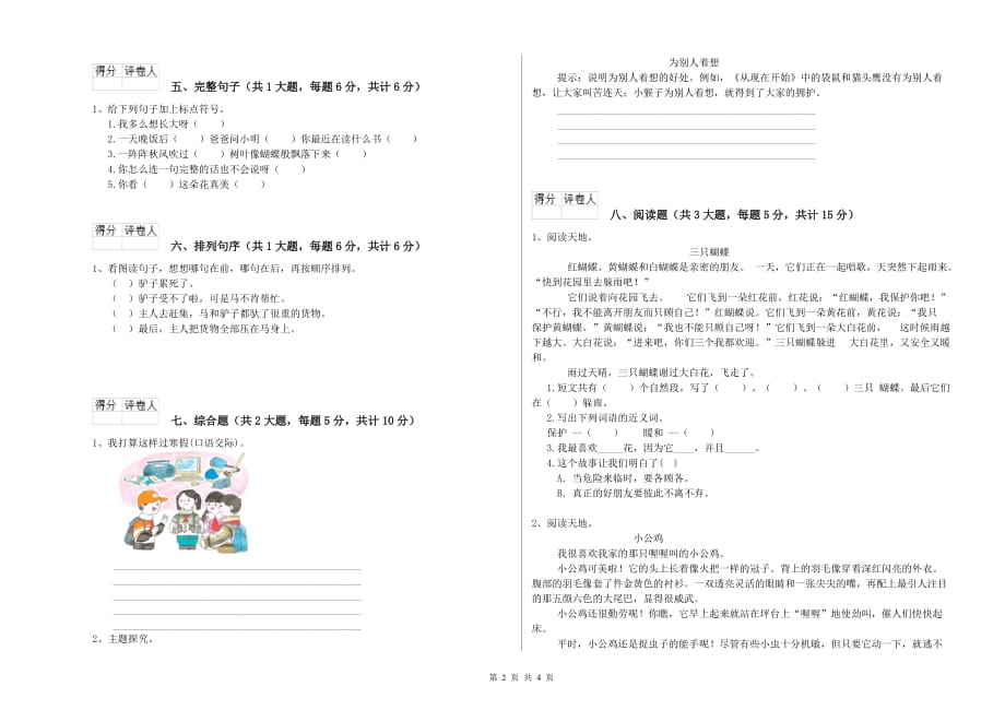 实验小学二年级语文【上册】能力检测试卷C卷 附解析.doc_第2页