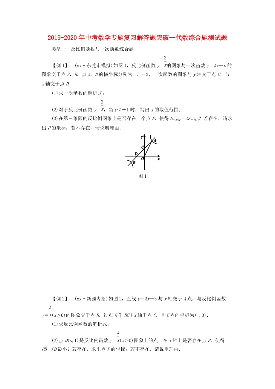 2019-2020年中考数学专题复习解答题突破—代数综合题测试题.doc_第1页