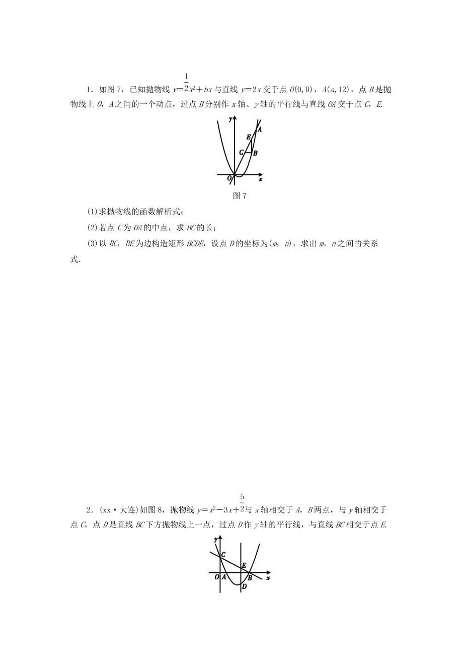 2019-2020年中考数学专题复习解答题突破—代数综合题测试题.doc_第5页