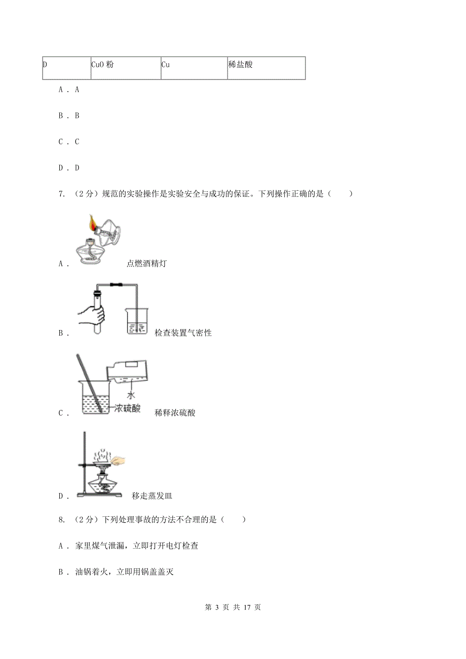 人教版2019-2020学年九年级上学期化学第二次月考试卷C卷（4）.doc_第3页