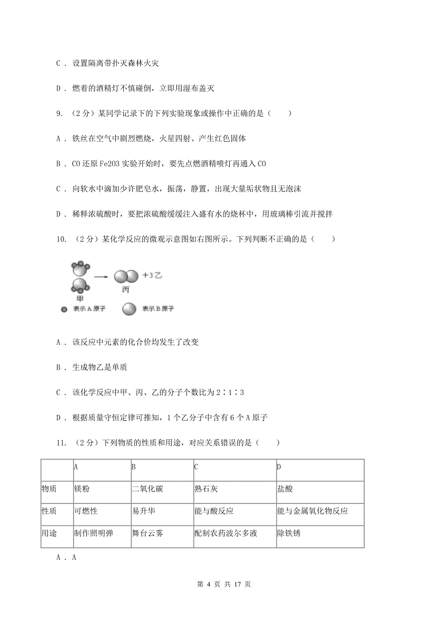 人教版2019-2020学年九年级上学期化学第二次月考试卷C卷（4）.doc_第4页