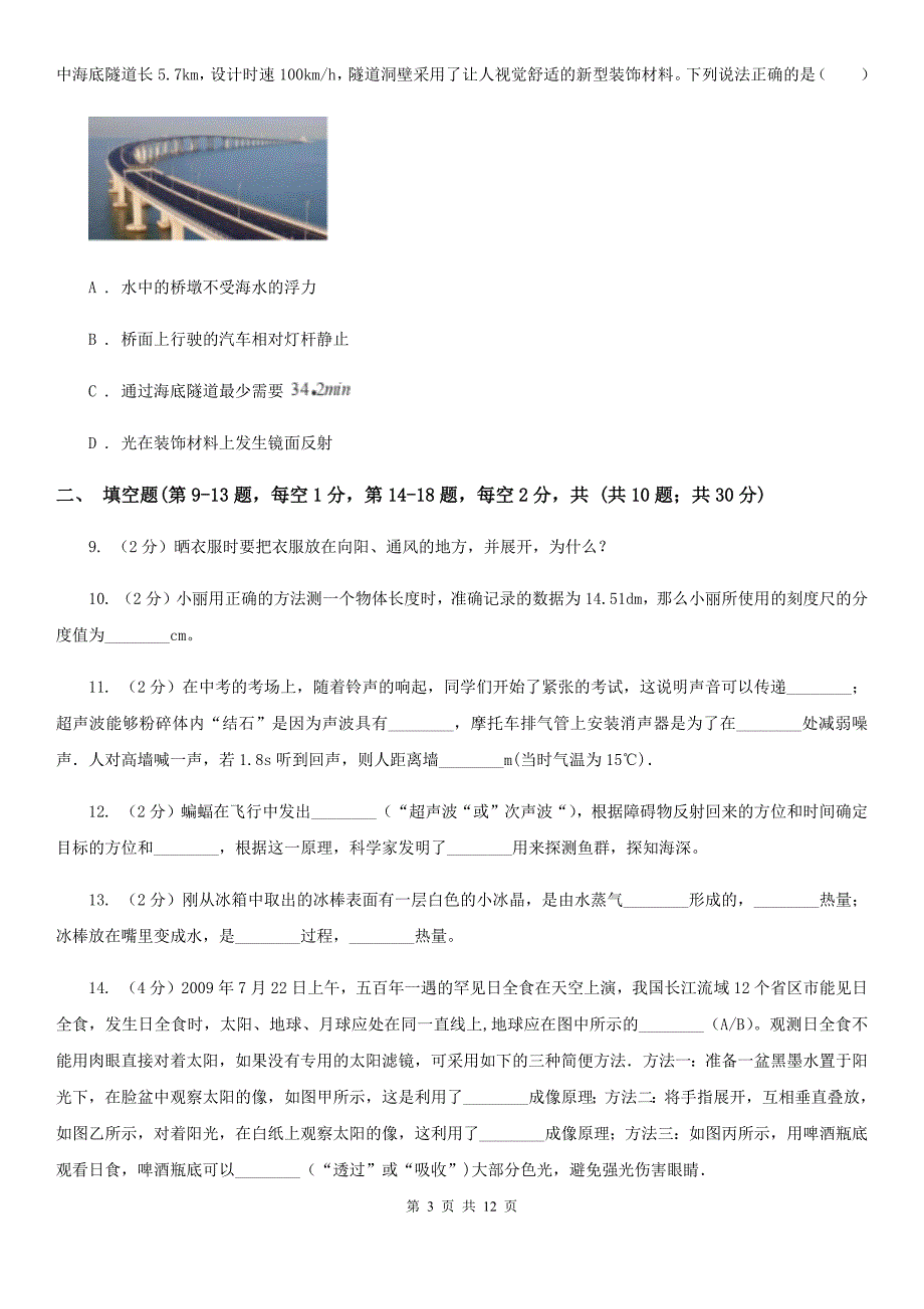 新人教版2019-2020学年八年级上学期物理期中测试试卷C卷.doc_第3页