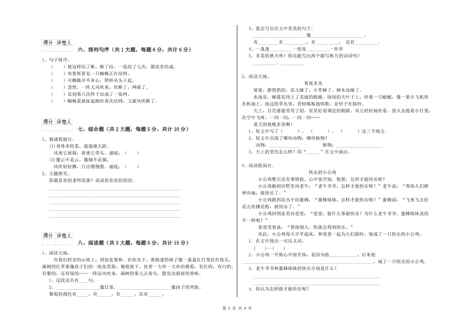 2020年实验小学二年级语文上学期单元检测试卷A卷 附解析.doc_第2页