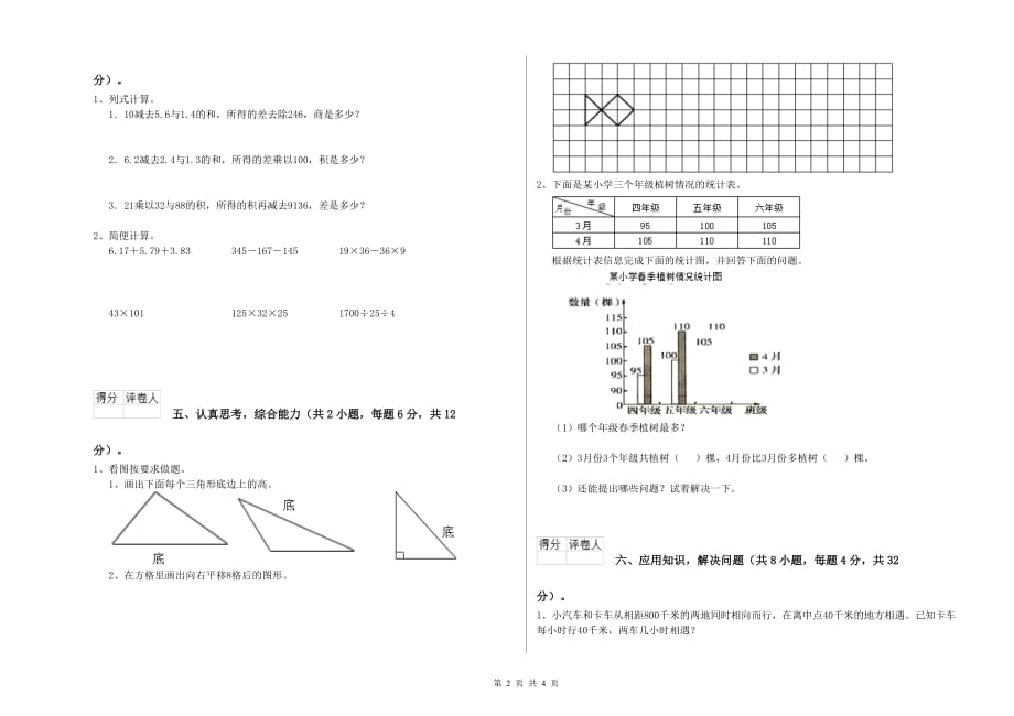 湛江市实验小学四年级数学上学期期末考试试题 附答案.doc_第2页