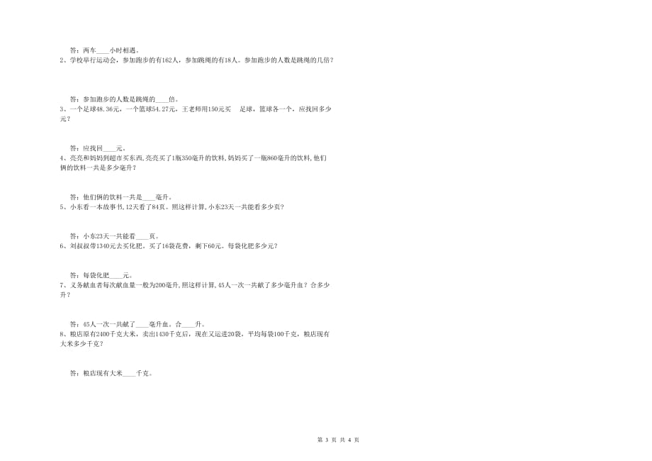 湛江市实验小学四年级数学上学期期末考试试题 附答案.doc_第3页