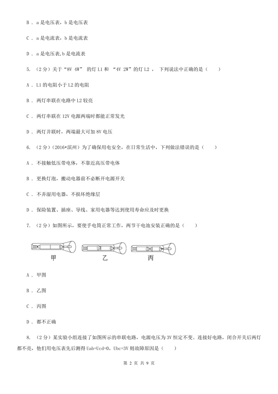 九年级上学期月考（12月份）物理试题D卷.doc_第2页