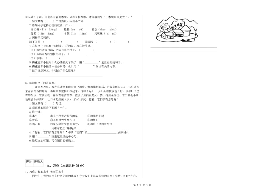 马鞍山市实验小学二年级语文下学期过关练习试题 含答案.doc_第3页