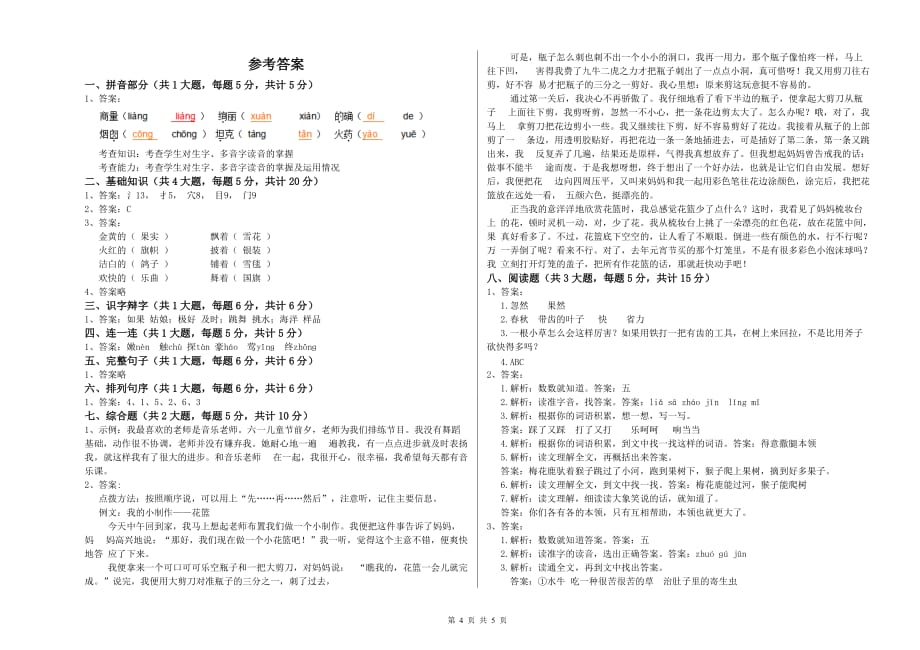 马鞍山市实验小学二年级语文下学期过关练习试题 含答案.doc_第4页