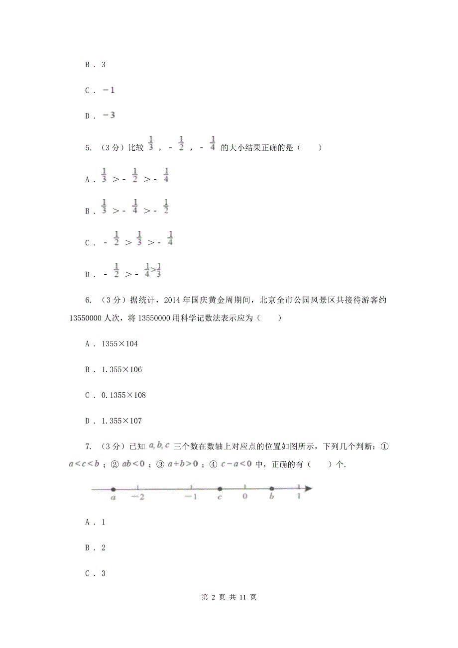 人教版2019-2020学年上学期七年级数学期末模拟测试卷A卷.doc_第2页