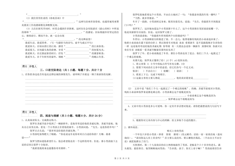 抚顺市重点小学小升初语文能力提升试卷 含答案.doc_第2页