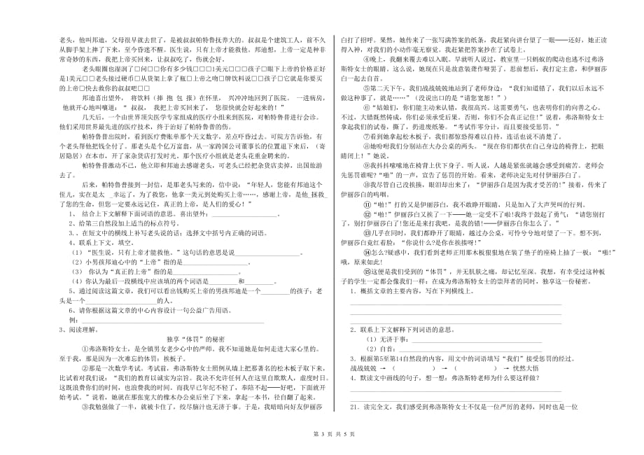 抚顺市重点小学小升初语文能力提升试卷 含答案.doc_第3页