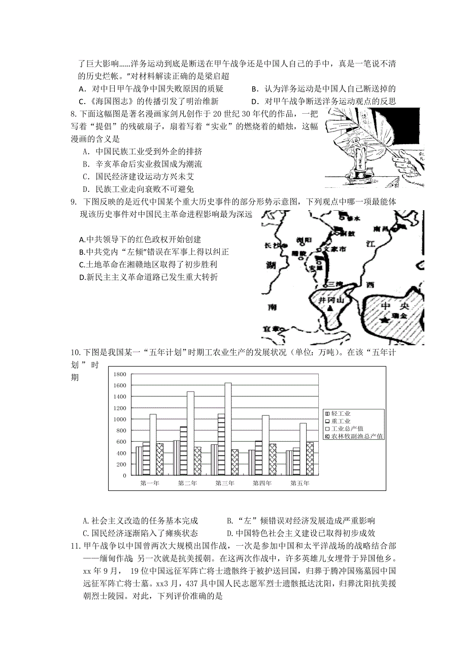 2019-2020年高三5月高考考前适应性考试历史试题含答案.doc_第2页