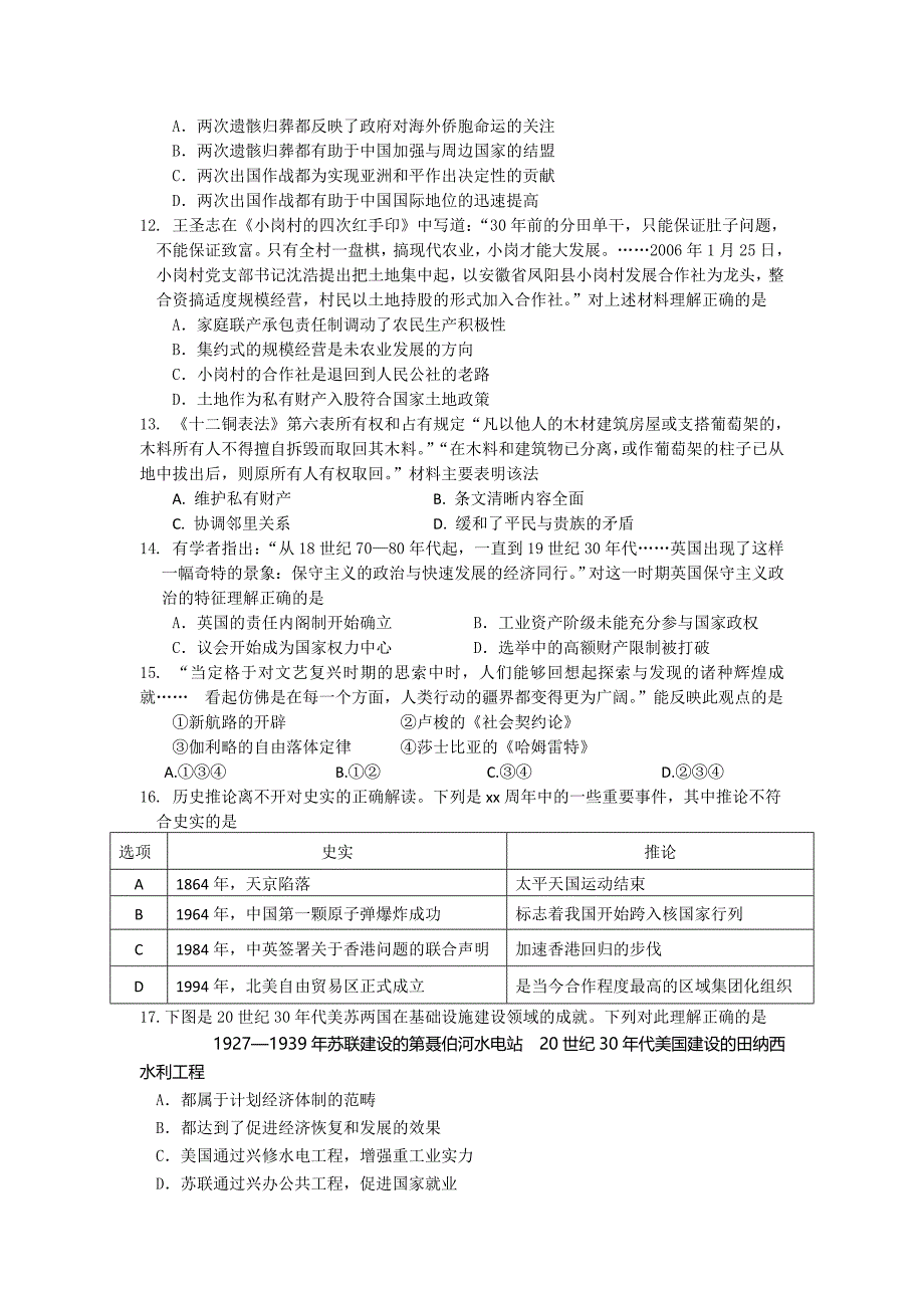 2019-2020年高三5月高考考前适应性考试历史试题含答案.doc_第3页