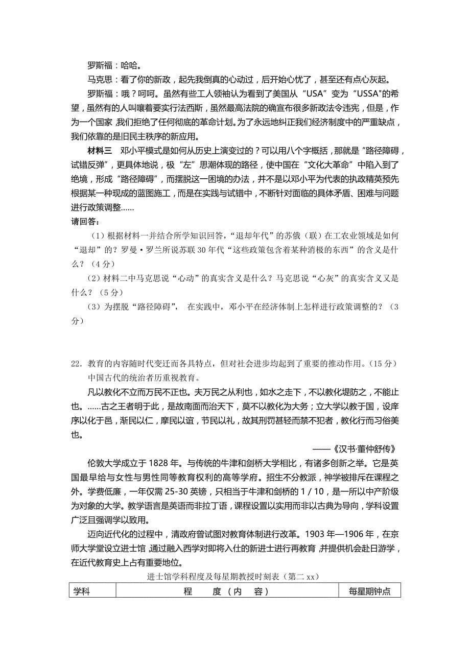 2019-2020年高三5月高考考前适应性考试历史试题含答案.doc_第5页